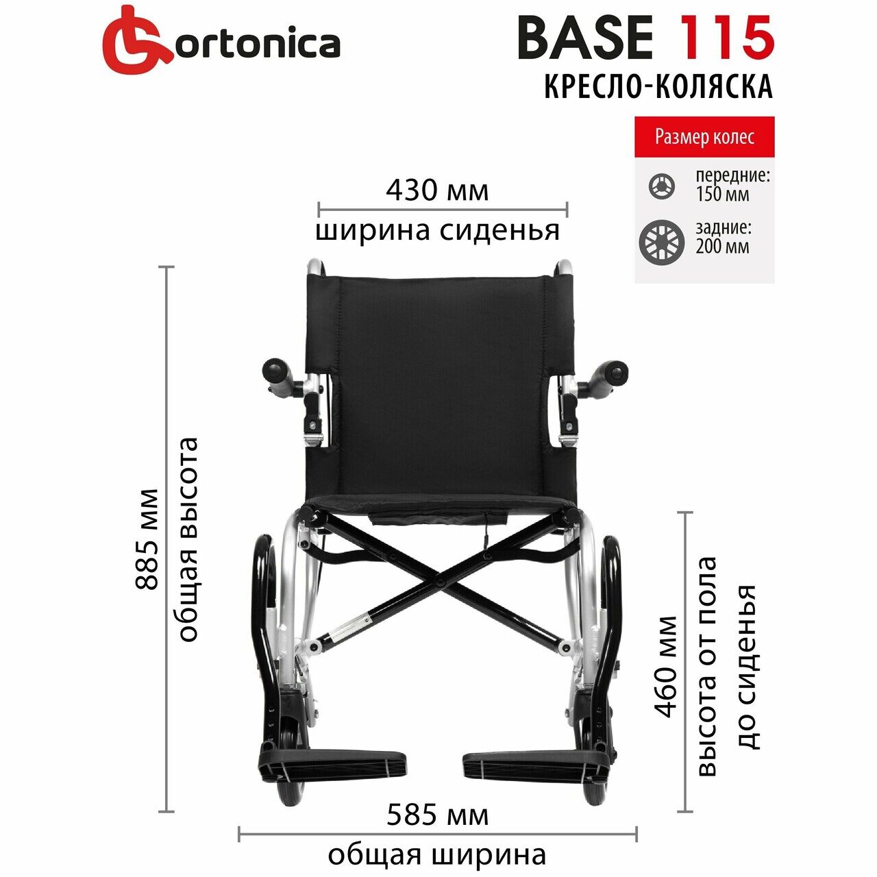 кресло каталка base 115