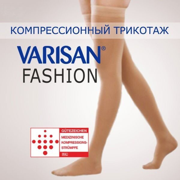 Чулки компрессионные Varisan Fashion 2 класса компрессии Арт. V-F24N9,  телесные