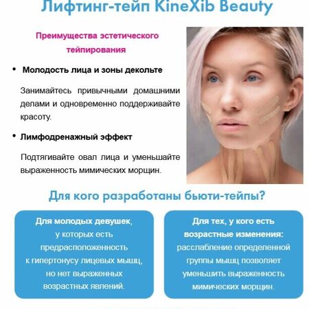 Лифтинг тейп Kinexib Ultraviolet Kinexib лифтинг